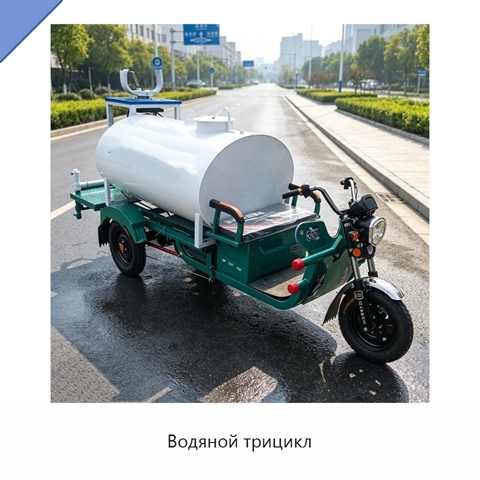 Водяной трицикл