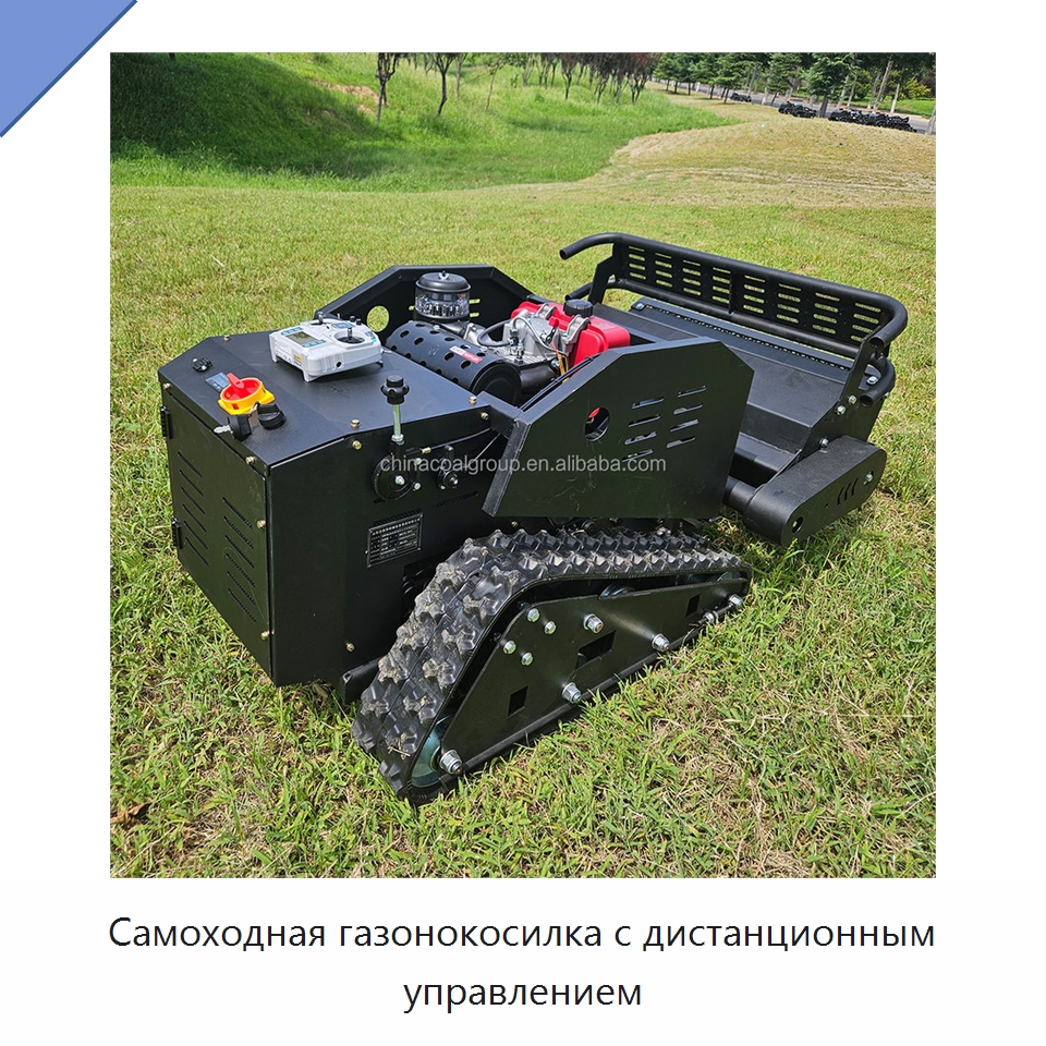 Самоходная газонокосилка с дистанционным управлением — Специальная строительная техника