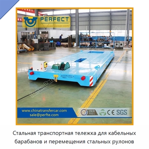 Стальная транспортная тележка для кабельных барабанов и перемещения стальных рулонов