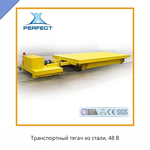 Транспортный тягач из стали, 48 В