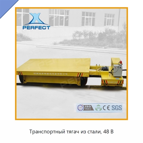 Транспортный тягач из стали, 48 В