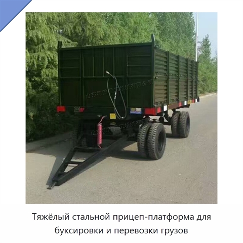 Тяжёлый стальной прицеп-платформа для буксировки и перевозки грузов