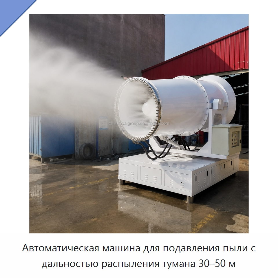 Автоматическая машина для подавления пыли с дальностью распыления тумана 30–50 м — Коммунальная техника