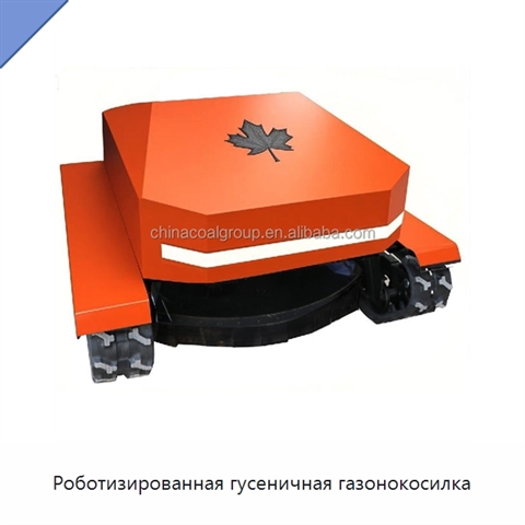 Роботизированная гусеничная газонокосилка