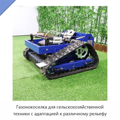 Газонокосилка для сельскохозяйственной техники с адаптацией к различному рельефу