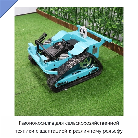 Газонокосилка для сельскохозяйственной техники с адаптацией к различному рельефу