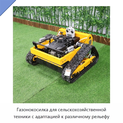 Газонокосилка для сельскохозяйственной техники с адаптацией к различному рельефу