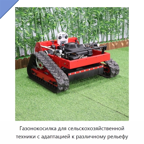 Газонокосилка для сельскохозяйственной техники с адаптацией к различному рельефу