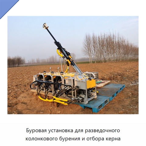 Буровая установка для разведочного колонкового бурения и отбора керна