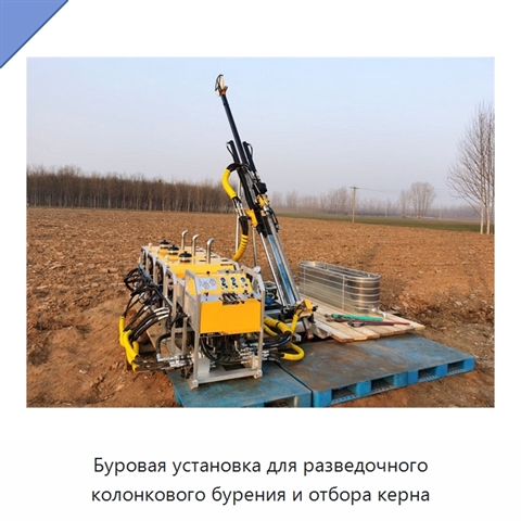 Буровая установка для разведочного колонкового бурения и отбора керна
