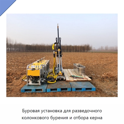 Буровая установка для разведочного колонкового бурения и отбора керна