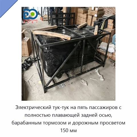 Электрический тук-тук на пять пассажиров с полностью плавающей задней осью, барабанным тормозом и дорожным просветом 150 мм