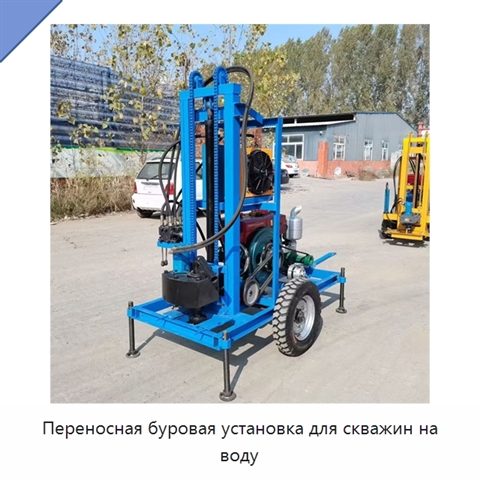 Переносная буровая установка для скважин на воду