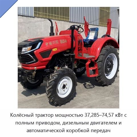 Колёсный трактор мощностью 37,285–74,57 кВт с полным приводом, дизельным двигателем и автоматической коробкой передач