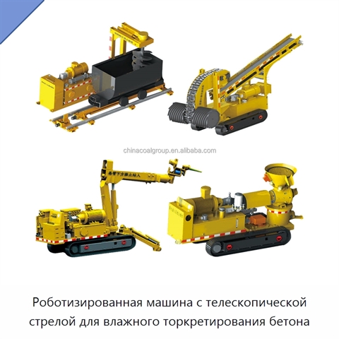 Роботизированная машина с телескопической стрелой для влажного торкретирования бетона