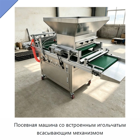 Посевная машина со встроенным игольчатым всасывающим механизмом