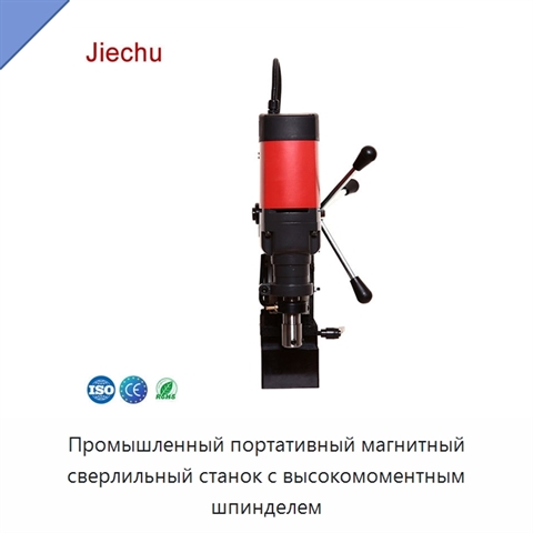 Промышленный портативный магнитный сверлильный станок с высокомоментным шпинделем