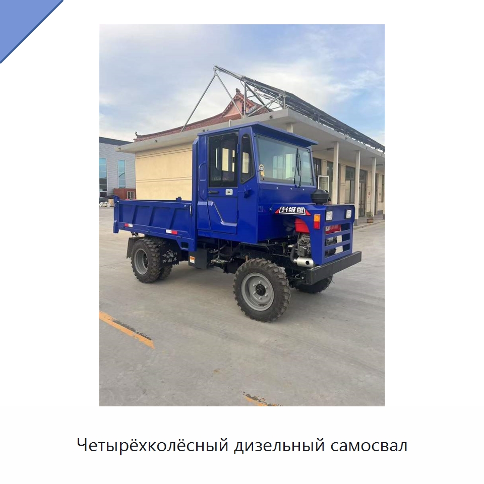 Четырёхколёсный дизельный самосвал — Специальная строительная техника
