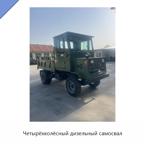 Четырёхколёсный дизельный самосвал