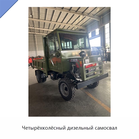 Четырёхколёсный дизельный самосвал