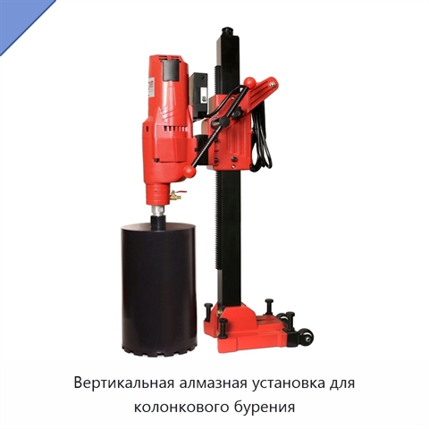 Вертикальная алмазная установка для колонкового бурения