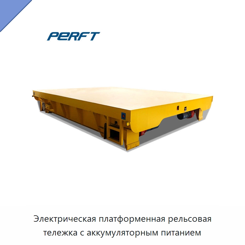 Электрическая платформенная рельсовая тележка с аккумуляторным питанием — Ручные грузовые тележки