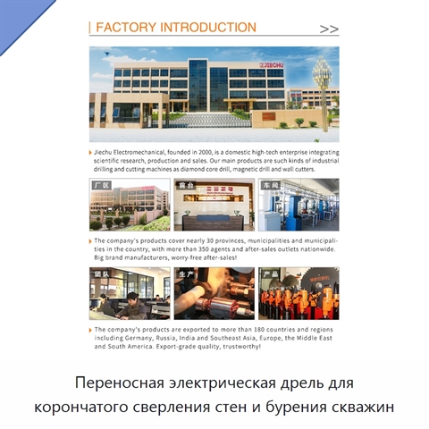 Переносная электрическая дрель для корончатого сверления стен и бурения скважин