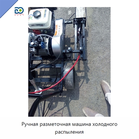 Ручная разметочная машина холодного распыления