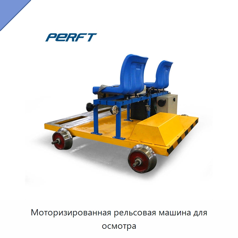 Моторизированная рельсовая машина для осмотра — Специальное подъемно-транспортное оборудование