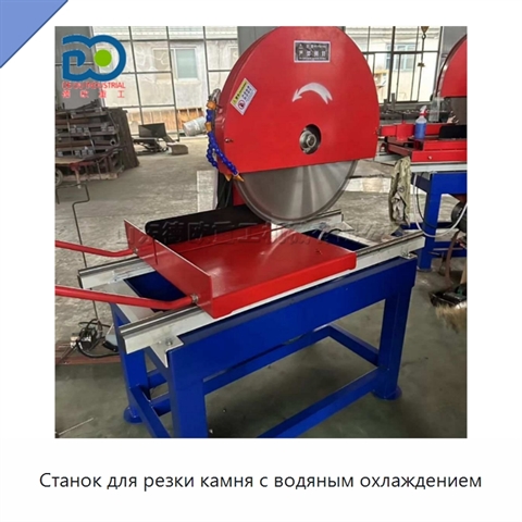 Станок для резки камня с водяным охлаждением