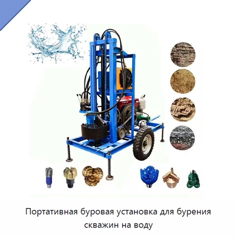 Портативная буровая установка для бурения скважин на воду