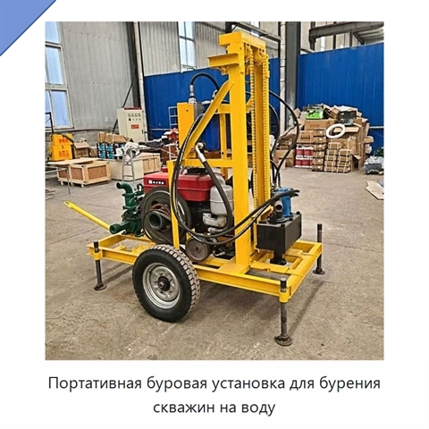 Портативная буровая установка для бурения скважин на воду