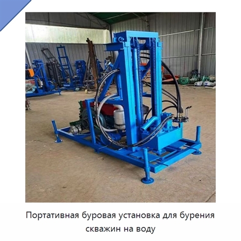 Портативная буровая установка для бурения скважин на воду