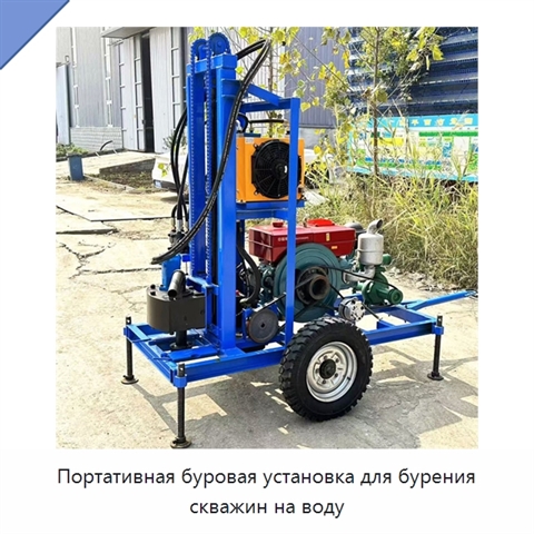 Портативная буровая установка для бурения скважин на воду