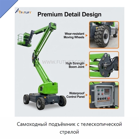 Самоходный подъёмник с телескопической стрелой