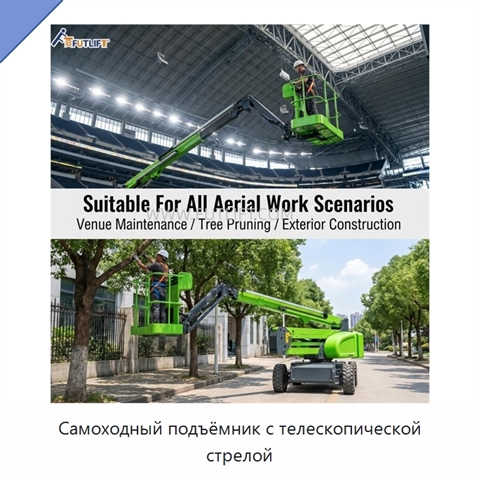 Самоходный подъёмник с телескопической стрелой