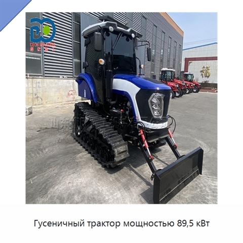 Гусеничный трактор мощностью 89,5 кВт