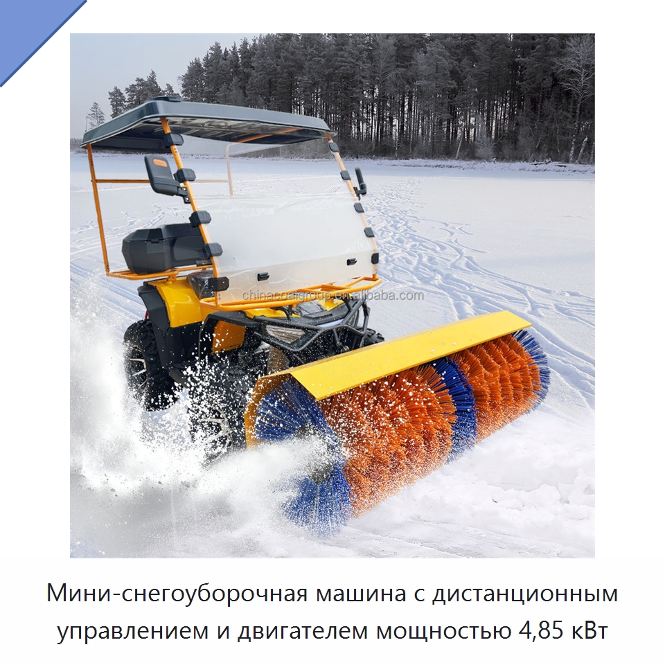 Мини-снегоуборочная машина с дистанционным управлением и двигателем мощностью 4,85 кВт — Коммунальная техника