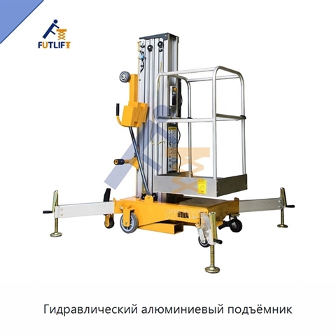 Гидравлический алюминиевый подъёмник