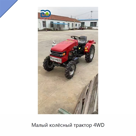 Малый колёсный трактор 4WD