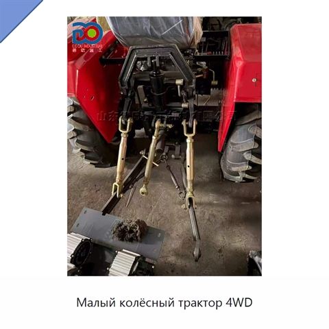 Малый колёсный трактор 4WD