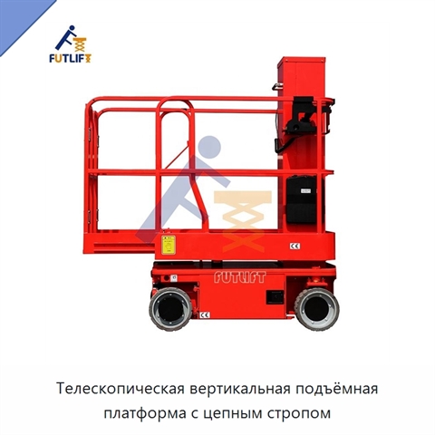 Телескопическая вертикальная подъёмная платформа с цепным стропом