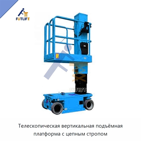 Телескопическая вертикальная подъёмная платформа с цепным стропом