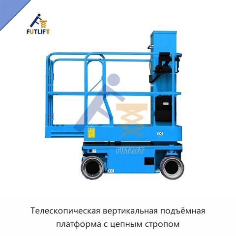 Телескопическая вертикальная подъёмная платформа с цепным стропом