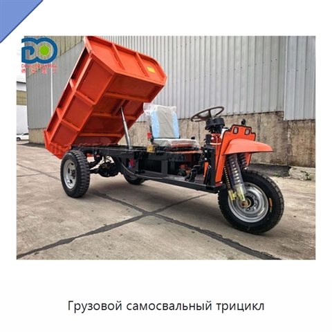 Грузовой самосвальный трицикл