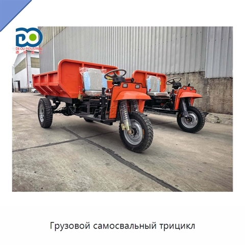 Грузовой самосвальный трицикл