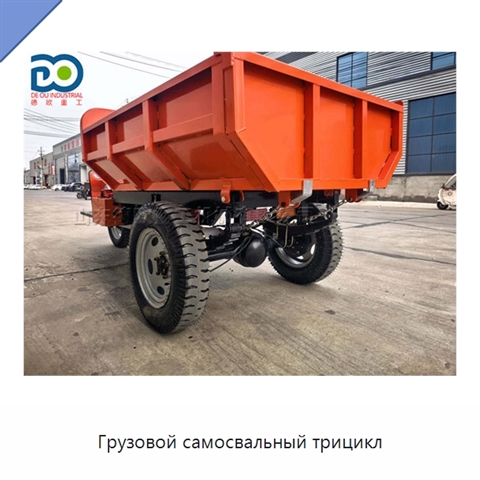 Грузовой самосвальный трицикл