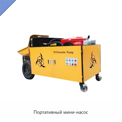 Портативный мини-насос