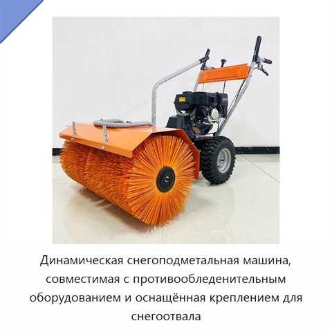 Динамическая снегоподметальная машина, совместимая с противообледенительным оборудованием и оснащённая креплением для снегоотвала