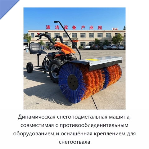 Динамическая снегоподметальная машина, совместимая с противообледенительным оборудованием и оснащённая креплением для снегоотвала